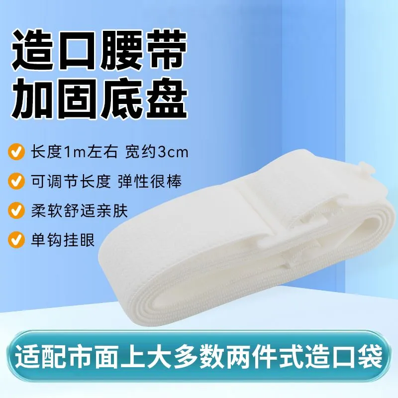 两件式造口护腰带造瘘袋二件式挂钩加固底盘专用固定带腹带弹力带
