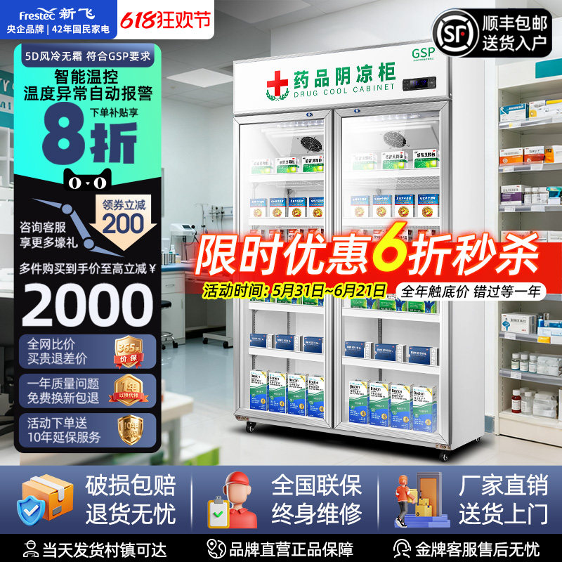 新飞药品阴凉柜符合gsp认证风冷冷藏展示柜单双三门药店药用冰箱