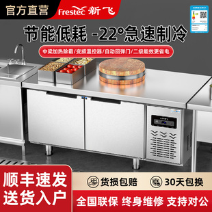 新飞冷藏工作台商用保鲜冷冻双温平冷冰柜不锈钢卧式水吧操作吧台
