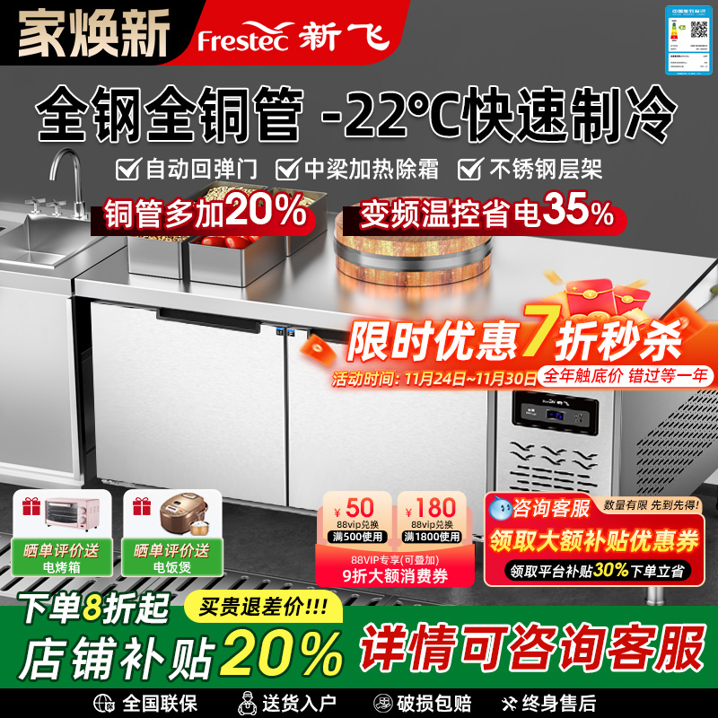 新飞双温保鲜冷藏冷冻工作台