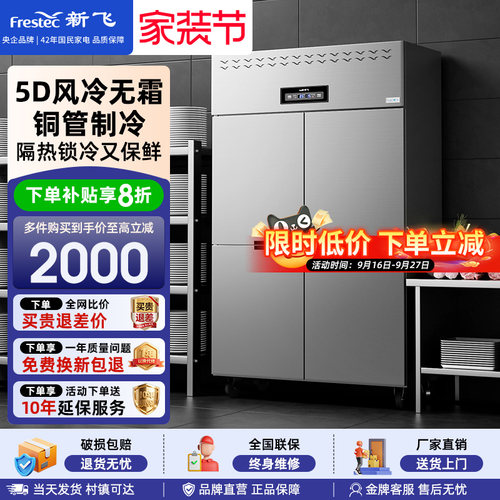 新飞商用大容量冷藏冷冻冰柜