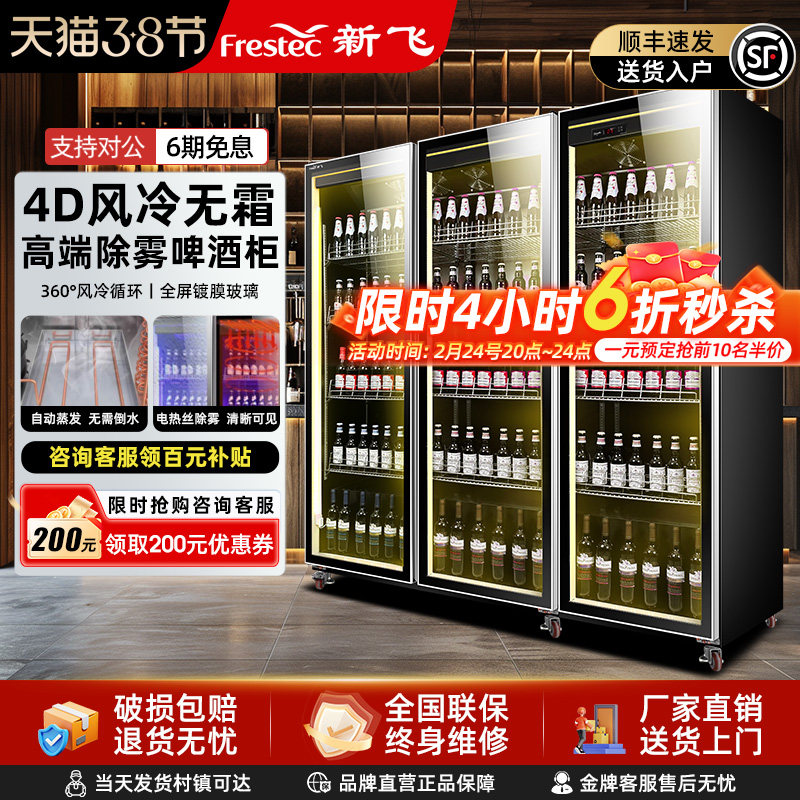 新飞网红啤酒柜酒水展示柜商用饮料柜超市保鲜柜冰柜三门酒吧冰箱