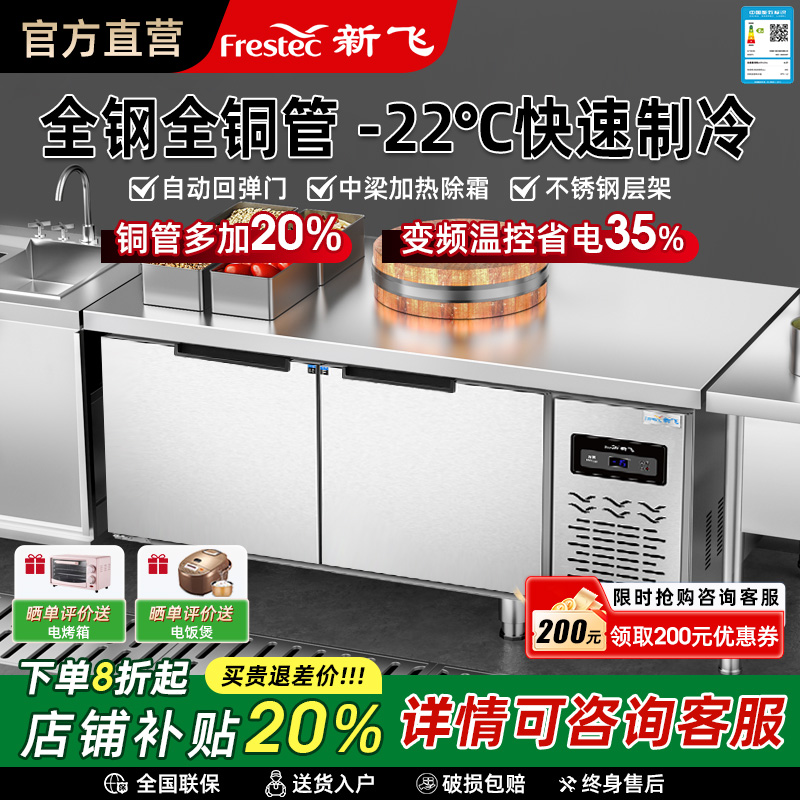 新飞冷藏工作台商用保鲜冷冻双温平冷冰柜不锈钢卧式水吧操作吧台