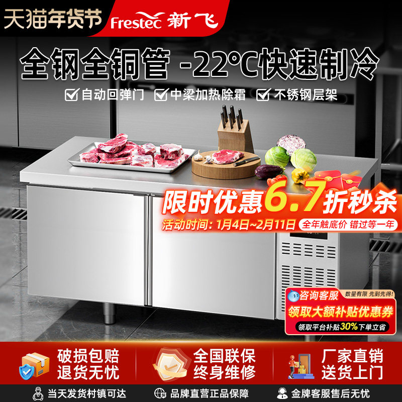 新飞冷藏工作台商用保鲜冷冻双温平冷冰柜不锈钢卧式水吧操作吧台
