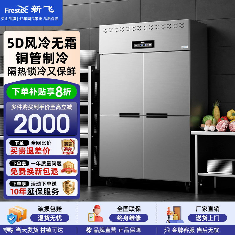 新飞商用大容量冷藏冷冻冰柜图片
