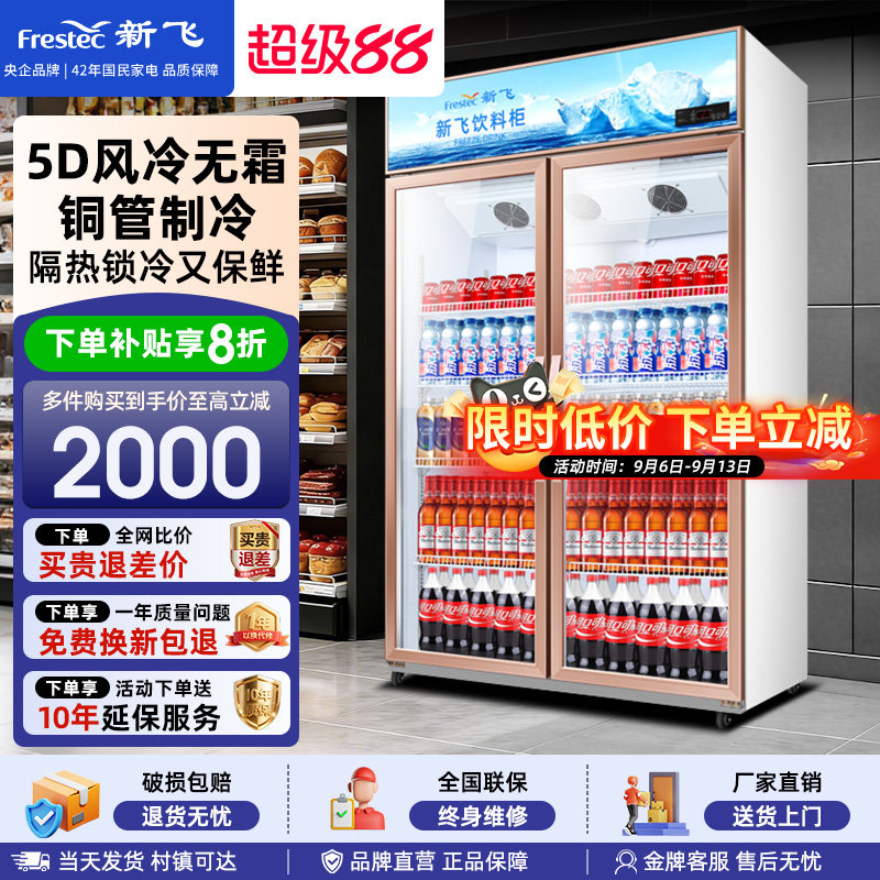 新飞冷藏展示柜单门饮料柜冰箱立式商用双开门保鲜冰柜三门啤酒柜