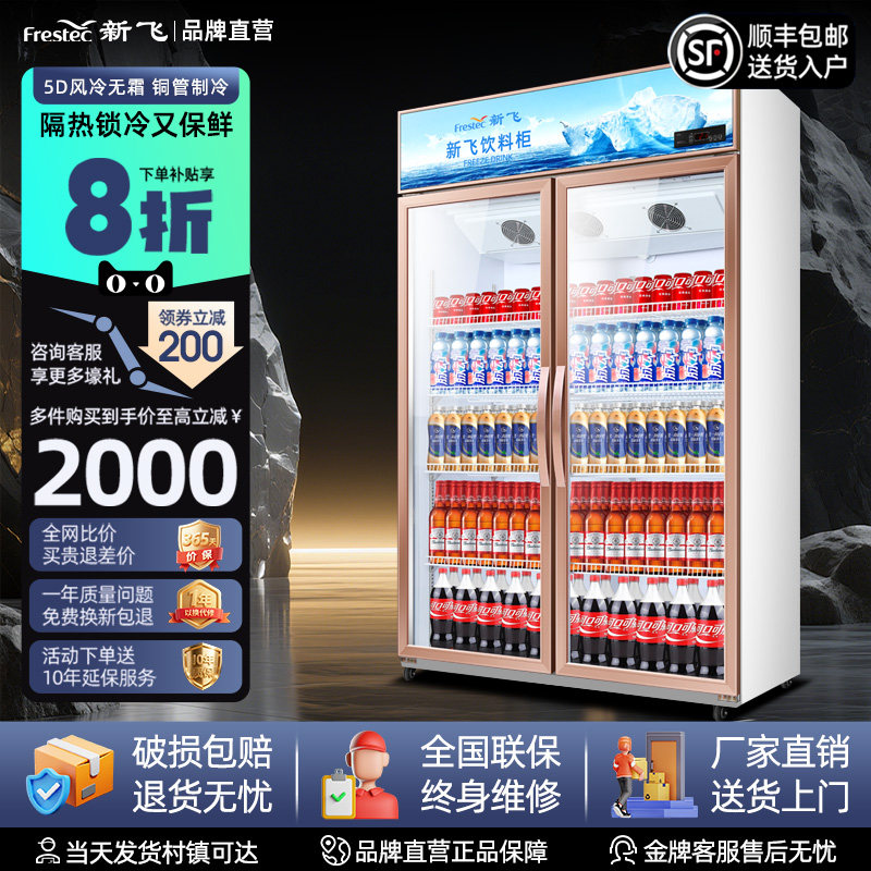 新飞冷藏展示柜单门饮料柜冰箱立式商用双开门保鲜冰柜三门啤酒柜