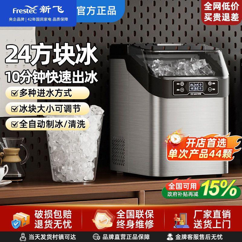 新飞家商两用方块冰块机图片