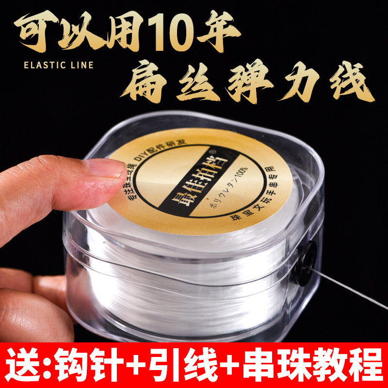 日本进口扁丝穿珠皮筋手串弹力线串珠绳珍珠文玩水晶手链牛筋耐磨
