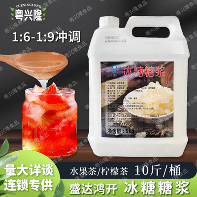 盛达鸿开冰糖糖浆5kg/桶商用