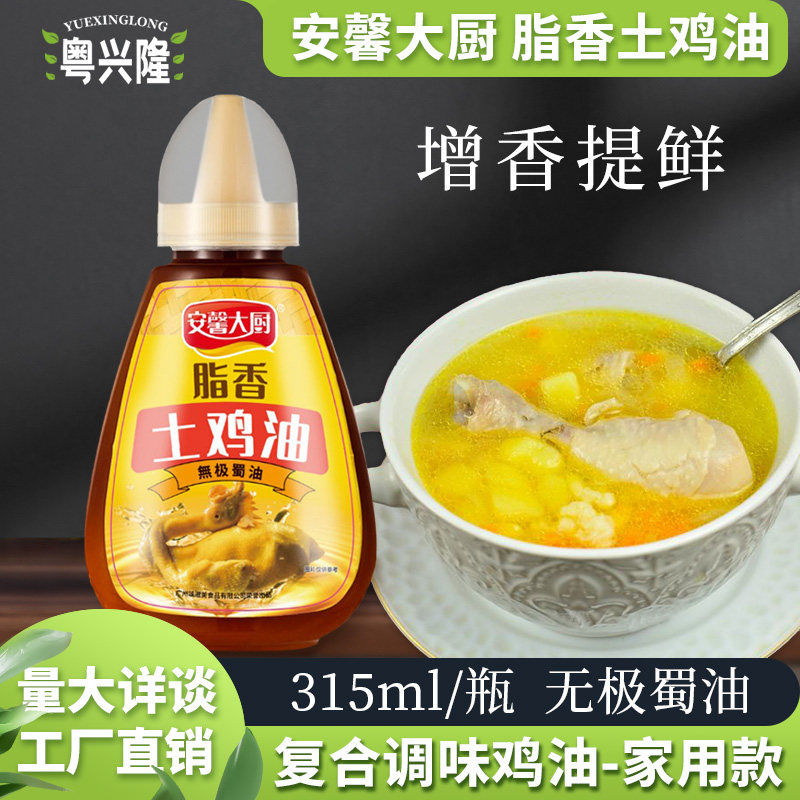 安馨大厨脂香土鸡油鸡油家用小瓶装食用米线土豆粉麻辣烫炒底料,粮油调味/速食/干货/烘焙,特色油种,淘宝优惠券,粉丝福利购,淘宝优惠卷
