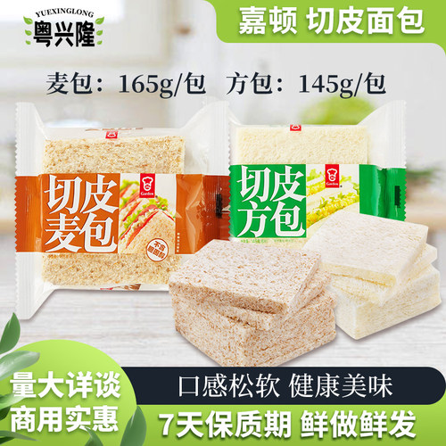 嘉顿切皮方包三明治全麦吐司