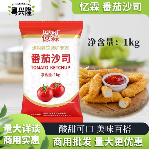忆霖番茄沙司1kg商用大包