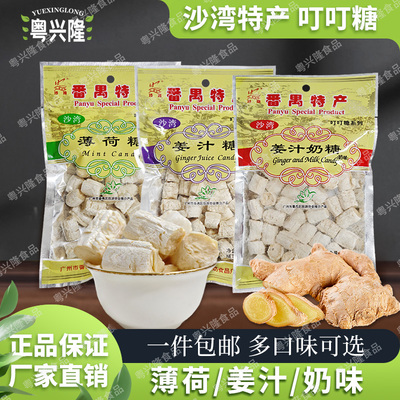 姜糖奶味姜汁硬糖广东沙湾特产薄荷糖姜糖硬姜糖果暖胃小零食150g