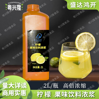 盛达鸿开柠檬汁浓浆2L暴打香水柠檬饮料奶茶店专用浓缩汁原料糖浆