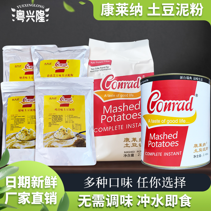 康莱纳原味土豆泥粉2.5kg商用