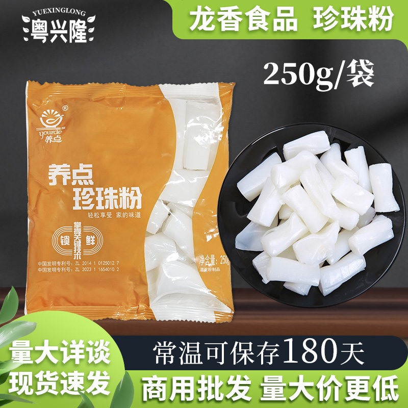 龙香养点广东珍珠肠粉250g卷粉啫啫粉袋装加热速食方便夜宵小吃