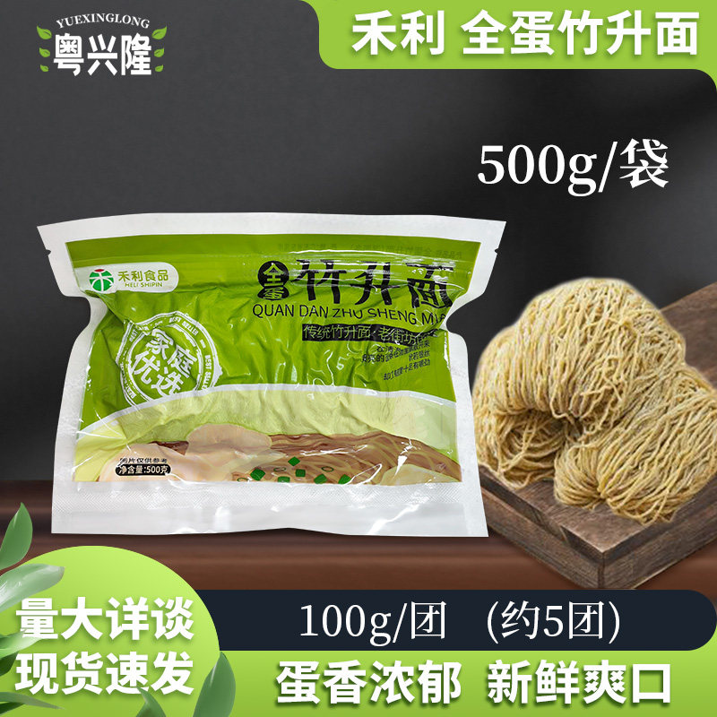 禾利食品全蛋竹升面500g港式云吞面碱水面家庭装传统竹升面喝早茶