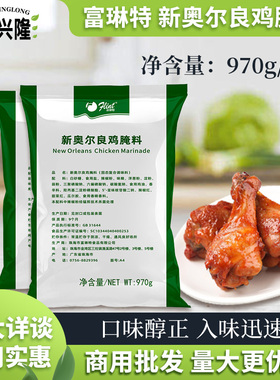 富琳特新奥尔良腌料970g烤鸡翅烤肉烧烤蜜汁考鸡调料腌料绿色包装