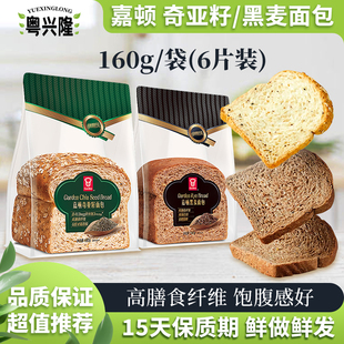 嘉顿健康多多®面包奇亚籽切片吐司饱腹工作健身代餐黑麦营养早餐