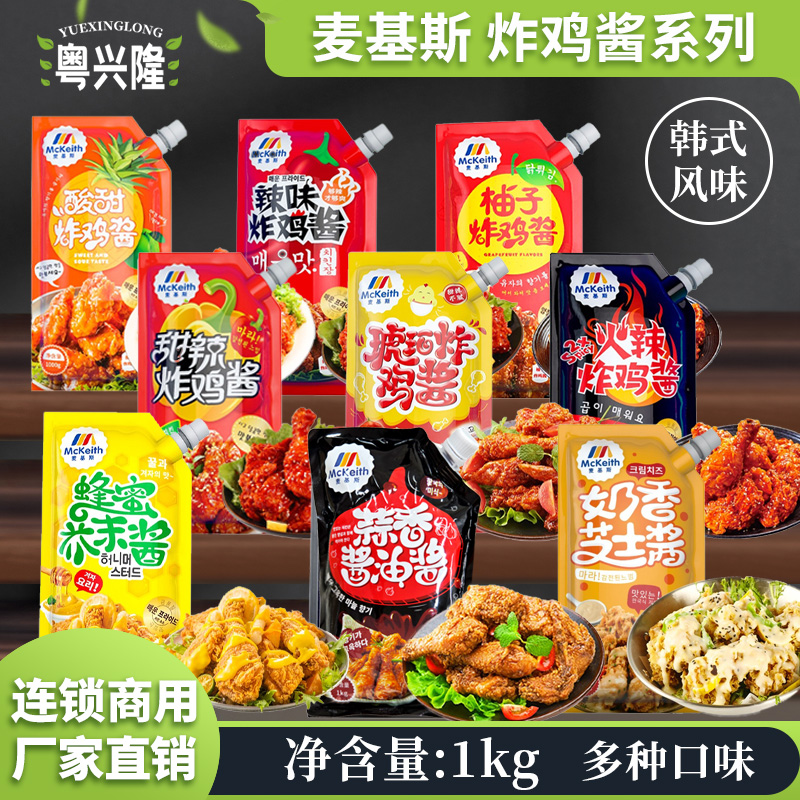麦基斯韩式炸鸡蜂蜜芥末酱商用