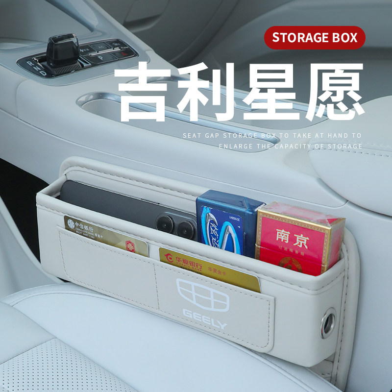 吉利星愿中控扶手箱储物盒