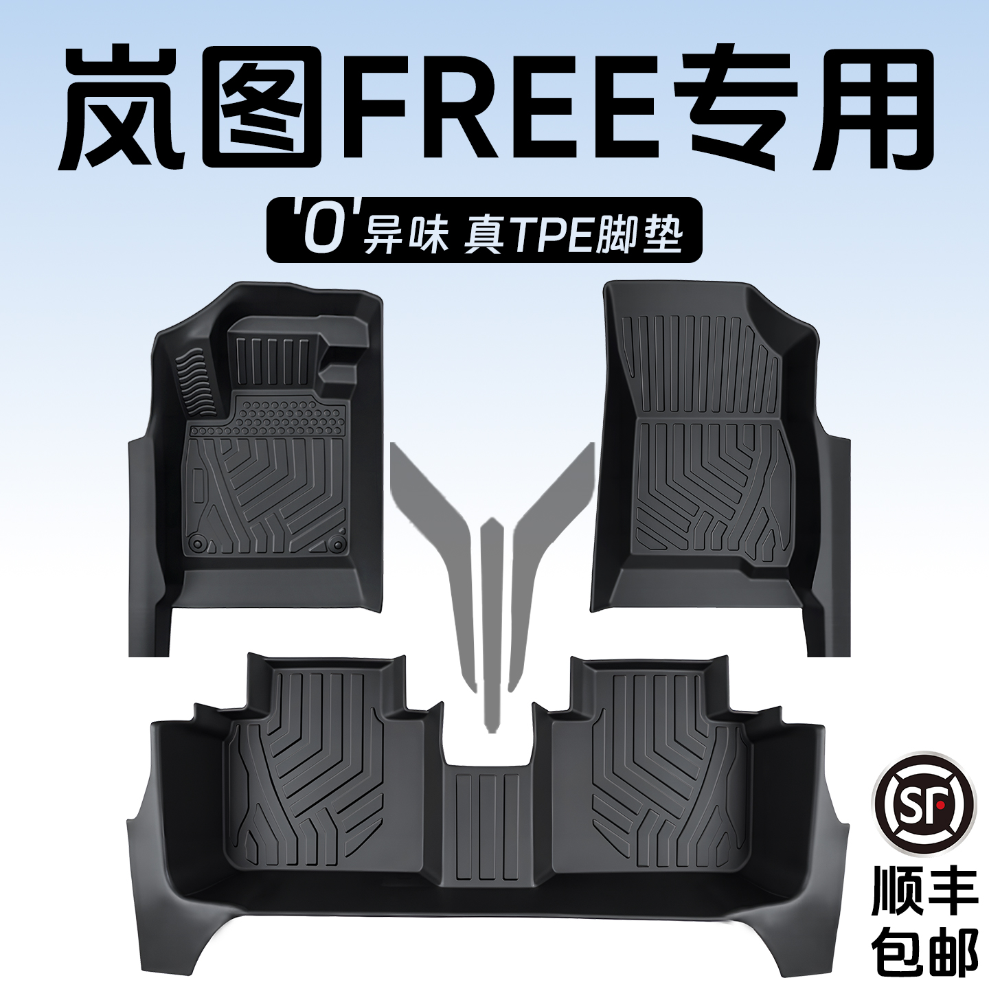 【真·零异味】岚图FREE+脚垫