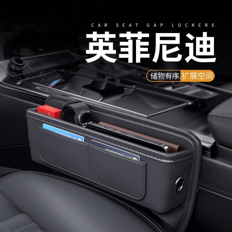 适用于英菲尼迪汽车夹缝收纳盒