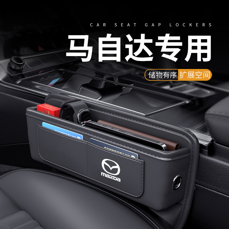 马自达专用汽车夹缝收纳盒