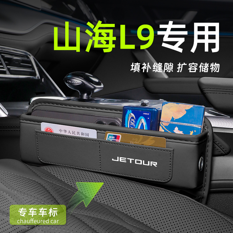 捷途专用车内收纳储物盒