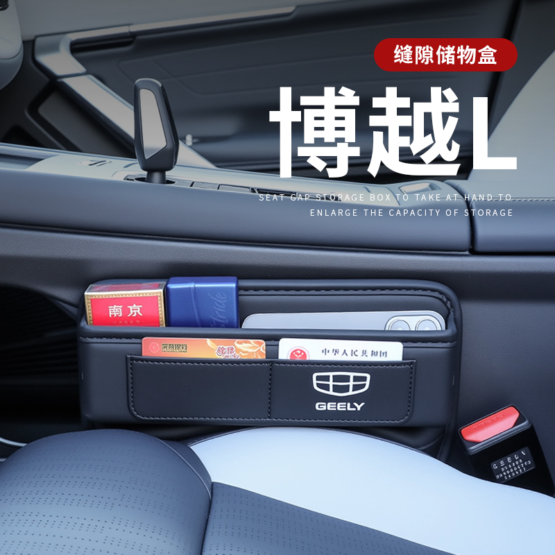 博越L汽车夹缝收纳盒缝隙储物