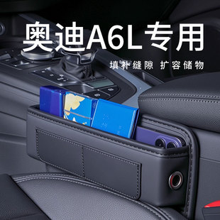 25款 奥迪A6L专用汽车夹缝收纳盒座椅缝隙储物车内饰用品配件大全