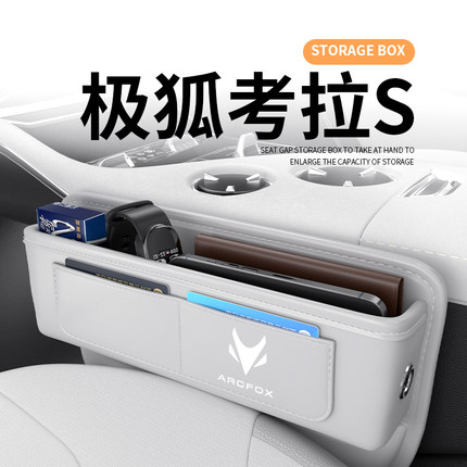 2024款极狐考拉S汽车夹缝收纳盒缝隙中控扶手箱储物车内装饰用品