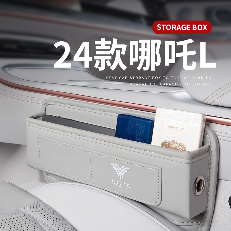 哪吒L专用汽车夹缝收纳盒
