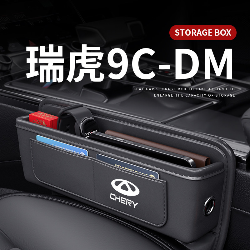 瑞虎9CDM中控扶手箱储物盒