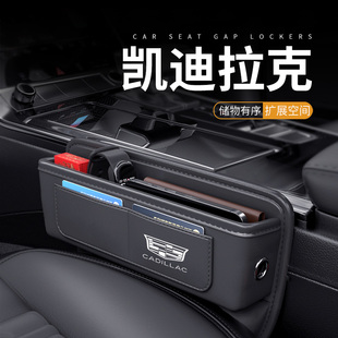 2025款 凯迪拉克xt5汽车夹缝收纳盒座椅缝隙储物内饰车载用品大全