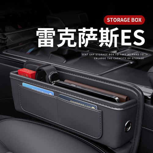 雷克萨斯ES专用汽车夹缝收纳盒
