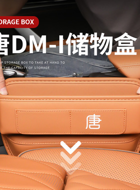 2025款比亚迪唐dmi冠军版汽车座椅缝隙储物盒dmp中控车内用品神器
