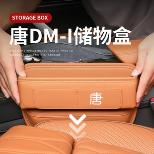 2025款 汽车座椅缝隙储物盒dmp中控车内用品神器 比亚迪唐dmi冠军版