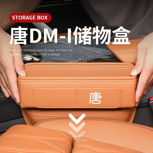 唐dmi专用座椅收纳盒储物盒