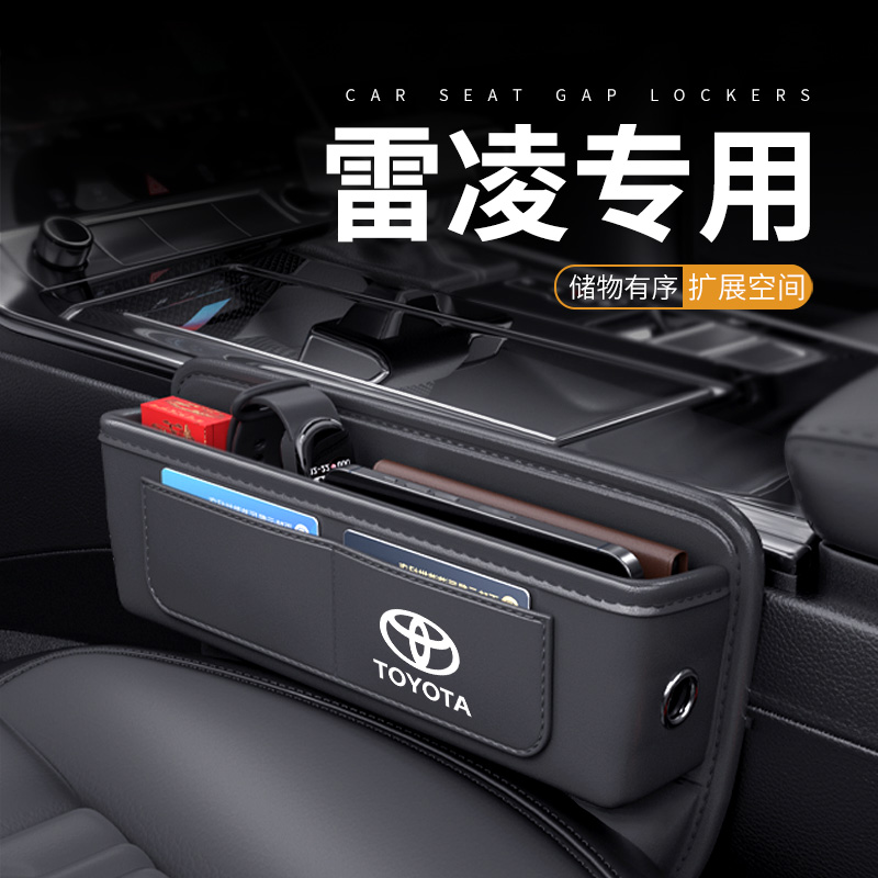 雷凌专用汽车夹缝收纳盒