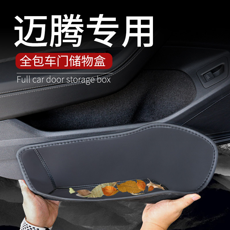 迈腾专用车门门槽储物盒