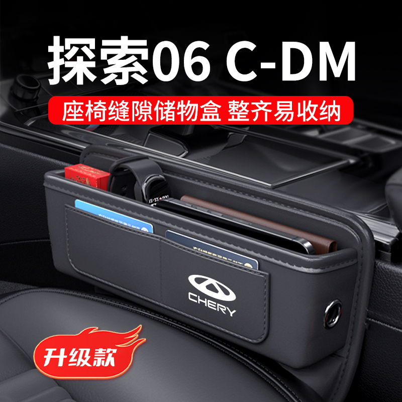 探索06CDM汽车夹缝收纳盒