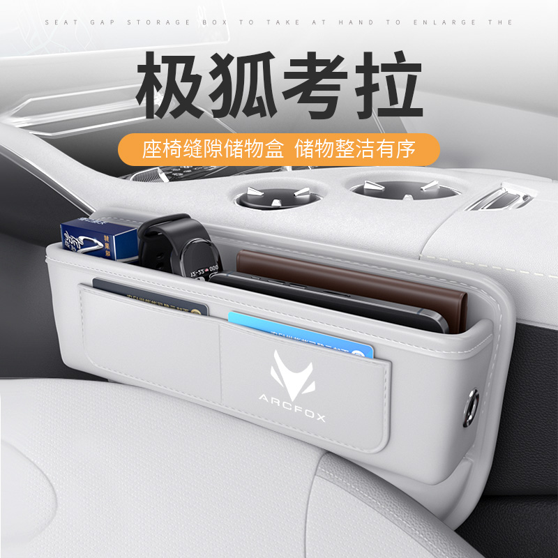 极狐考拉扶手箱储物盒