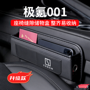 2026款极氪001中控台收纳盒座椅缝隙储物车内饰品汽车夹缝用品24