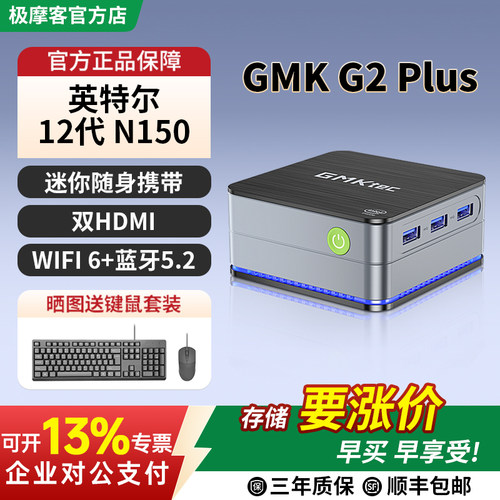 极摩客(GMK)G2Plus 英特尔12代 Alder Lake-N150 双网口 轻办公影音软路由迷你电脑主机