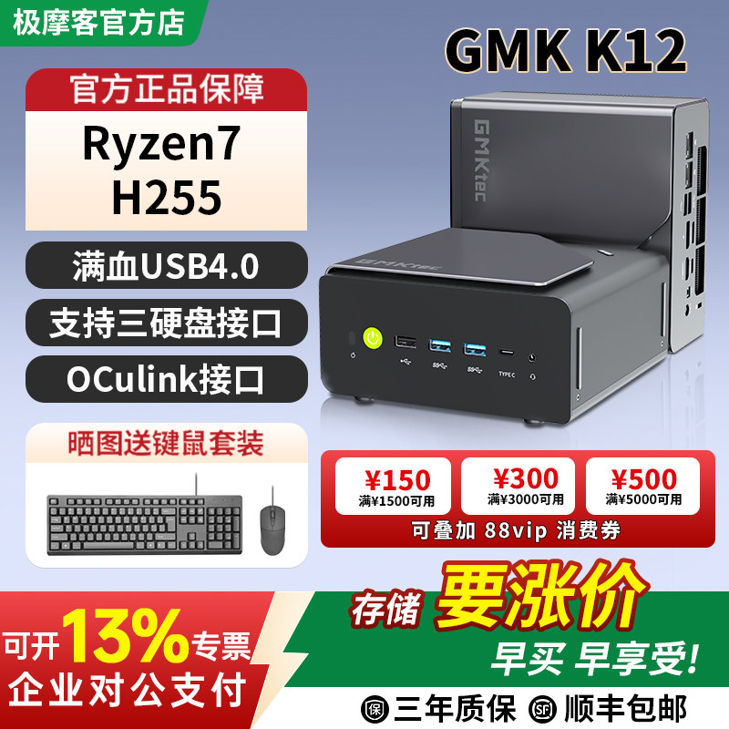 极摩客K12迷你主机ryzen7H255										
