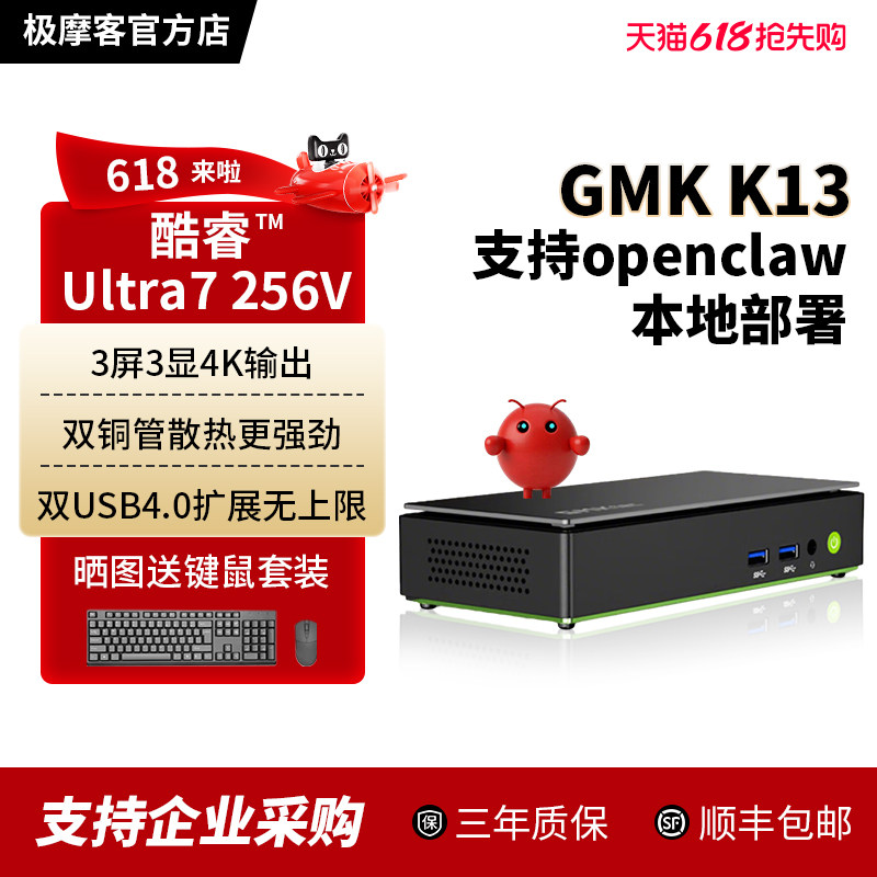 极摩客K13英特尔酷睿Ultra 7 256V迷你主机设计师游戏商务办公学生电脑台式机支持openclaw小龙虾部署