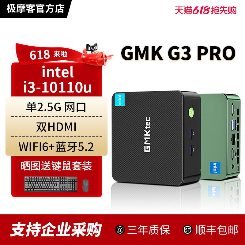 极摩客G3PRO英特尔i3-10110U 轻办公影音软路由迷你电脑G3PLUS