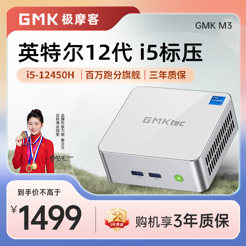 （GMK)极摩客M3十二代英特尔i5 高性能游戏办公迷你主机台式电脑 电脑硬件/显示器/电脑周边 准系统主机 原图主图